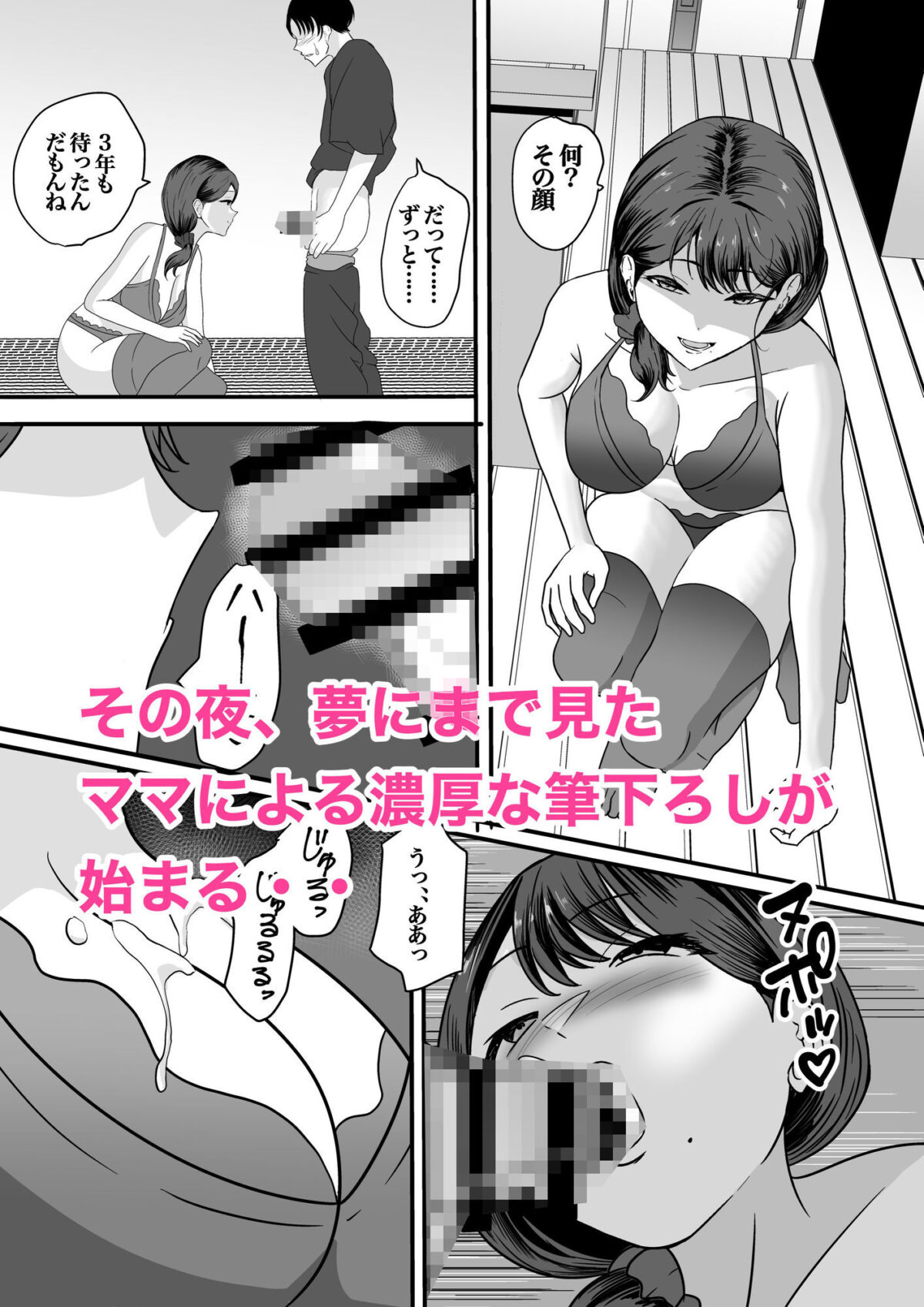 大人になったら〜友達のママに依存してます〜【八メガ】 画像3
