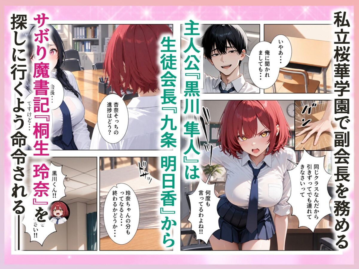 男は俺だけの生徒会ハーレム 〜 ギャル書記『桐生 玲奈』編 〜【ぱにぱに】 画像1