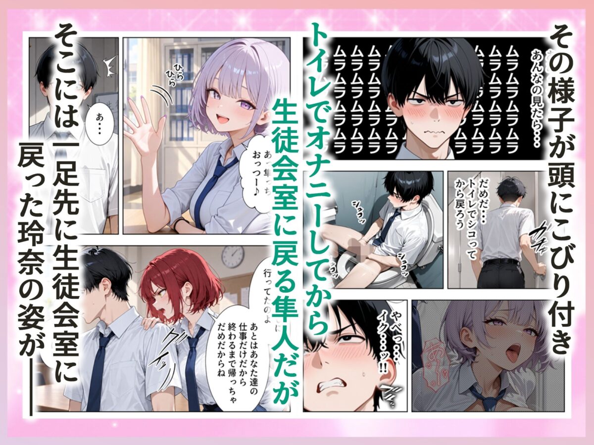 男は俺だけの生徒会ハーレム 〜 ギャル書記『桐生 玲奈』編 〜【ぱにぱに】 画像3