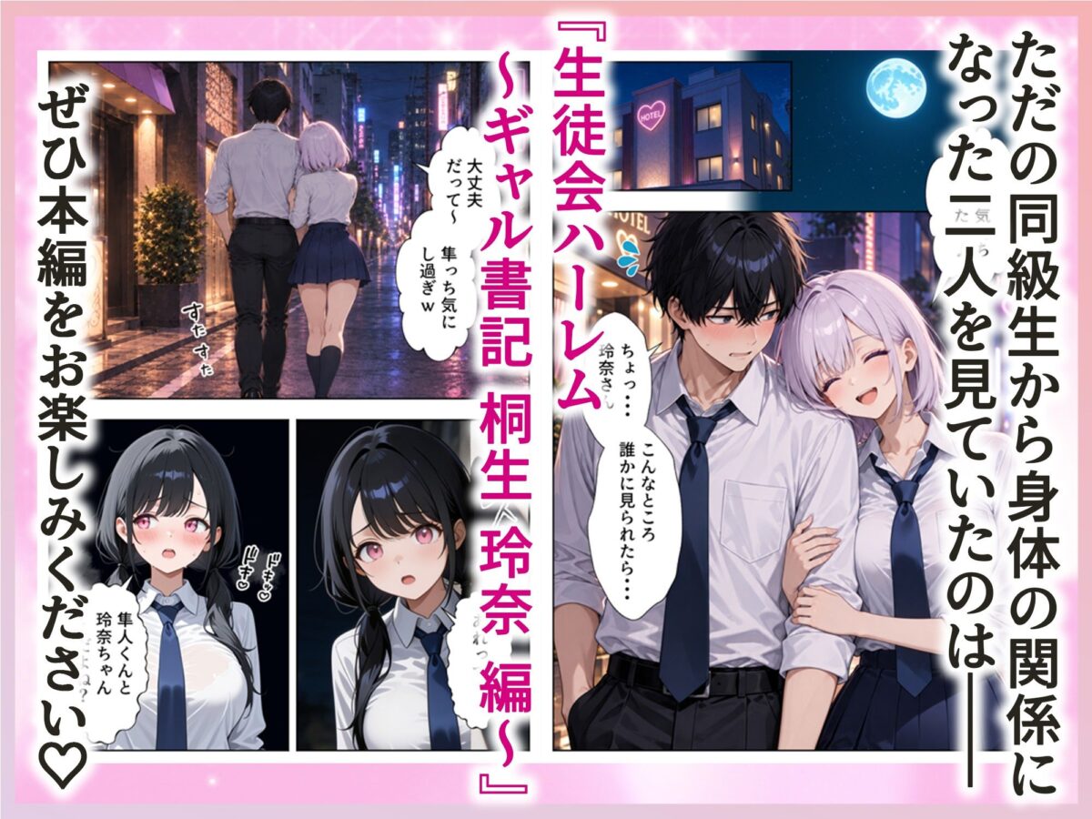 男は俺だけの生徒会ハーレム 〜 ギャル書記『桐生 玲奈』編 〜【ぱにぱに】 画像10