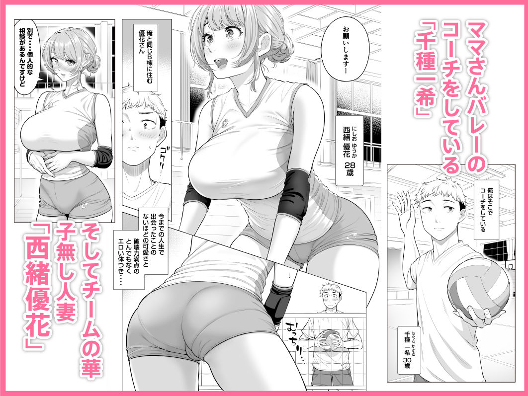 ママさんバレーなのにママじゃないからママにしてっ！！【伊達ろく】 画像2
