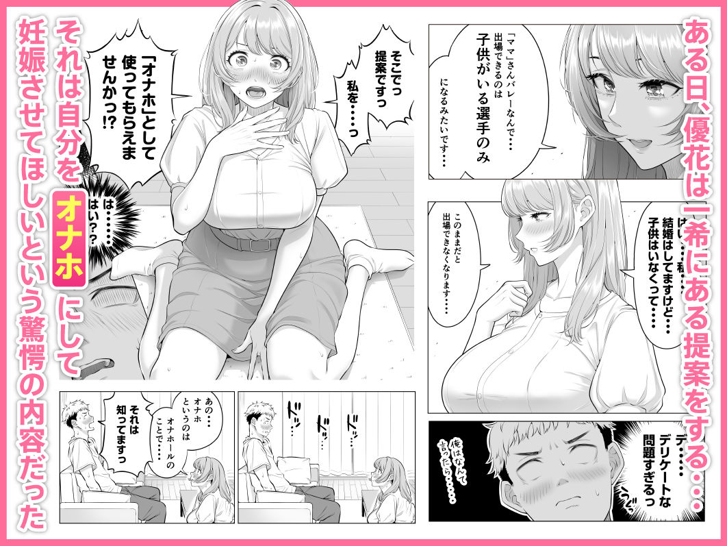 ママさんバレーなのにママじゃないからママにしてっ！！【伊達ろく】 画像3