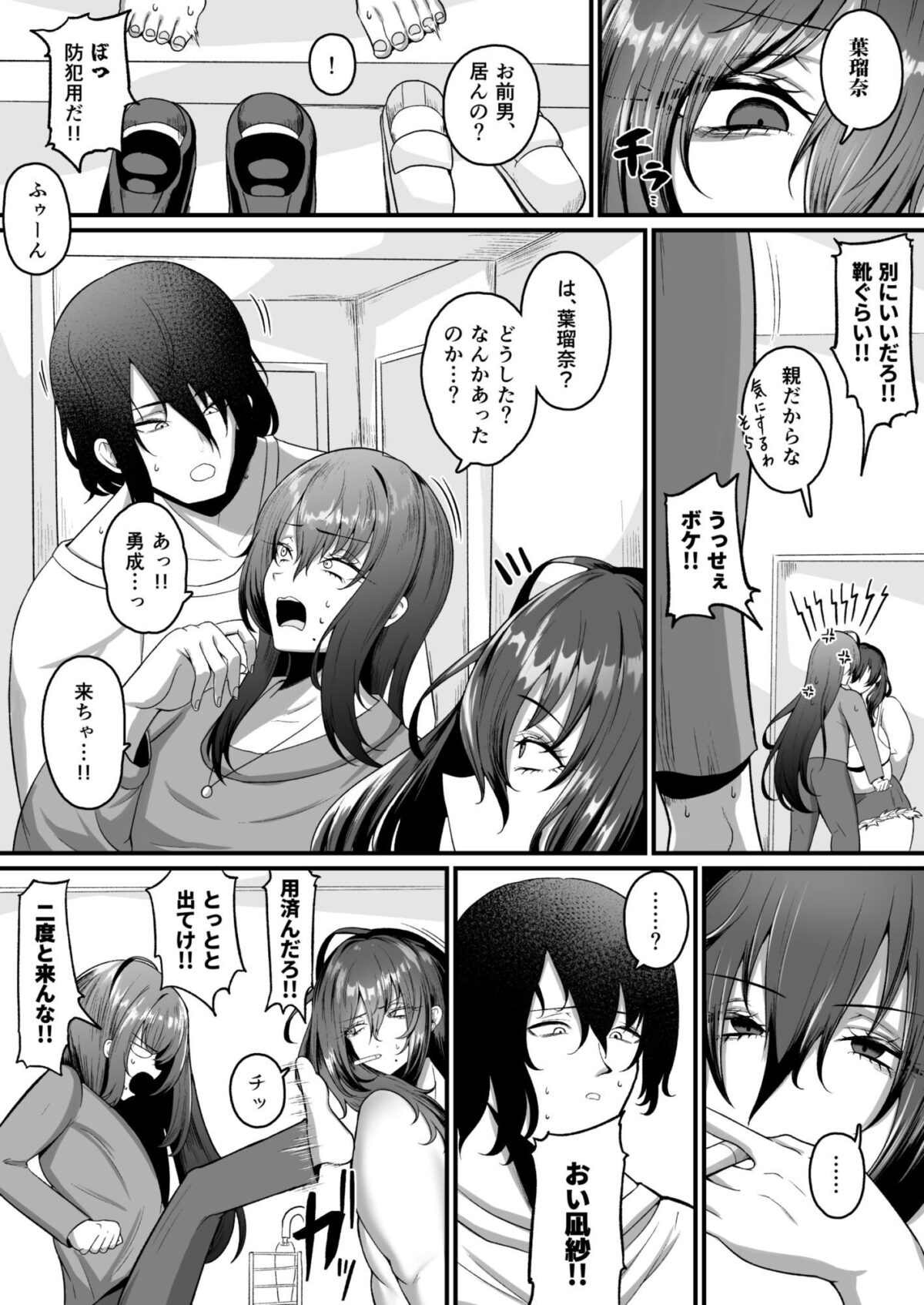娘の彼氏を横取りするオンナ【Q-MODEL】 画像2