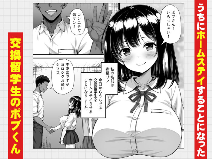 ホームステイのお世話を何でもすると言ったら巨大な外人チンポのお世話まですることになった【ミミズサウザンド】【虎兎子】 画像1