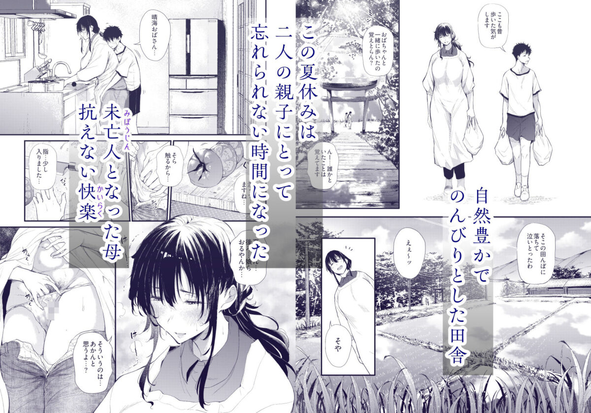 僕の性春は田舎のお母さんだった・弐【ナスム乳産業】【ナスムスビム】 画像2