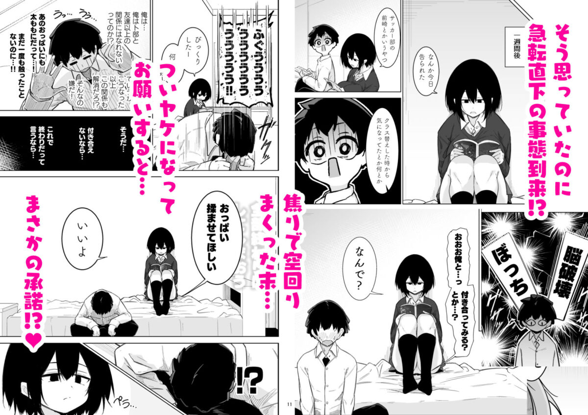 何でもしてくれるダウナー系女友達とドスケベ交尾する話【學園血盟帖】【織上ワト】 画像2