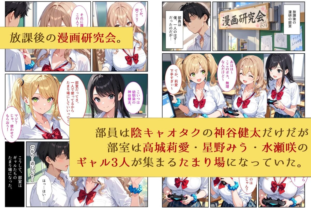 陰キャの僕が一軍ギャルたちの罰ゲームでセックスしたら、なぜか全員セフレになりました【StudioSR（妹･人妻･巨乳推し）】 画像1