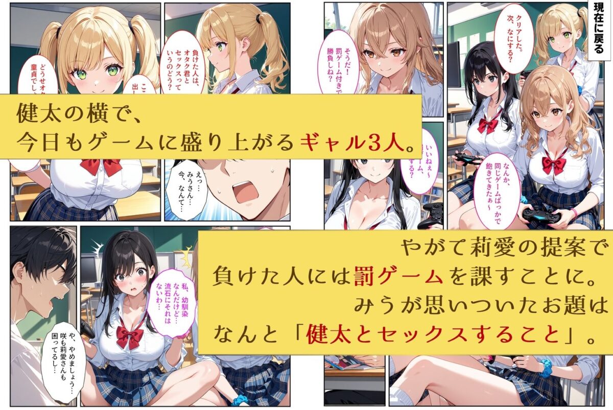 陰キャの僕が一軍ギャルたちの罰ゲームでセックスしたら、なぜか全員セフレになりました【StudioSR（妹･人妻･巨乳推し）】 画像2