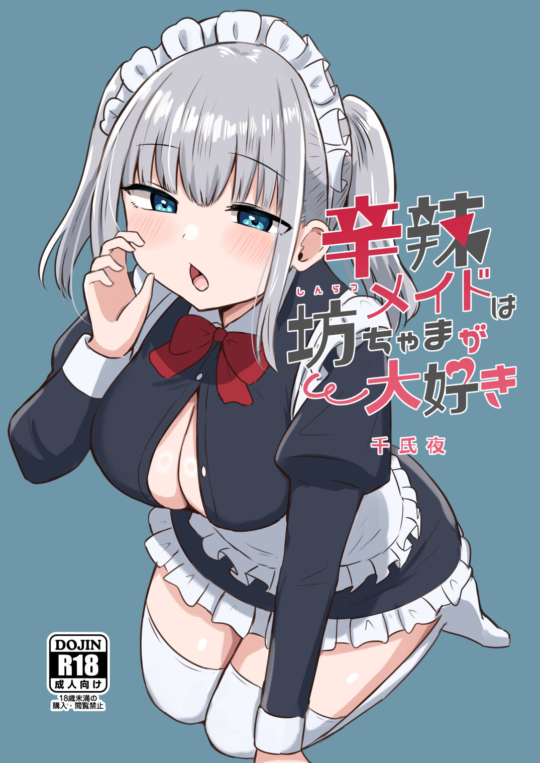 千氏夜短編集2【恋紙屋】【千氏夜】 画像2
