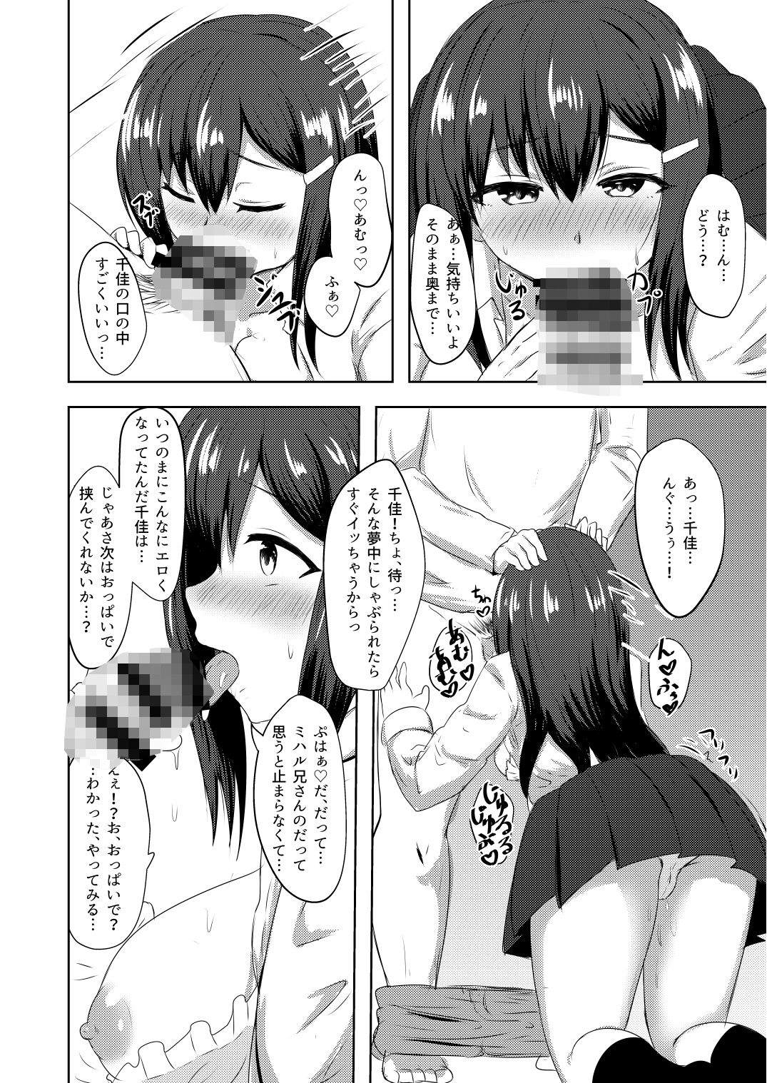 千氏夜短編集2【恋紙屋】【千氏夜】 画像6