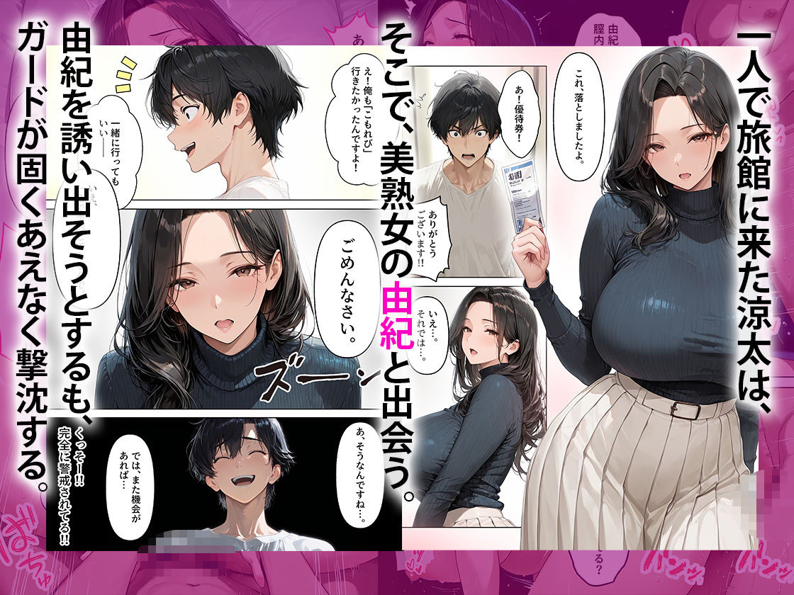 旅館で出会ったクールな爆乳未亡人（46歳）と朝まで限界中出しセックスした話【めろうたいむ】 画像1