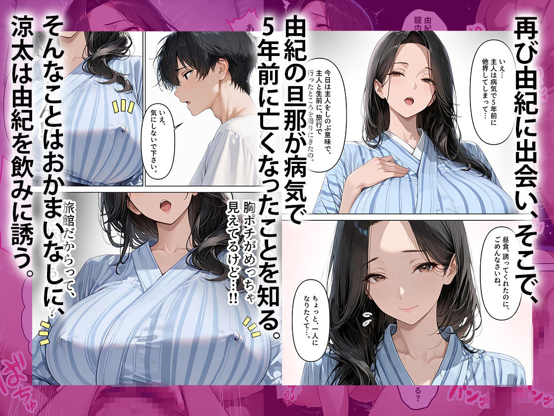 旅館で出会ったクールな爆乳未亡人（46歳）と朝まで限界中出しセックスした話【めろうたいむ】 画像2