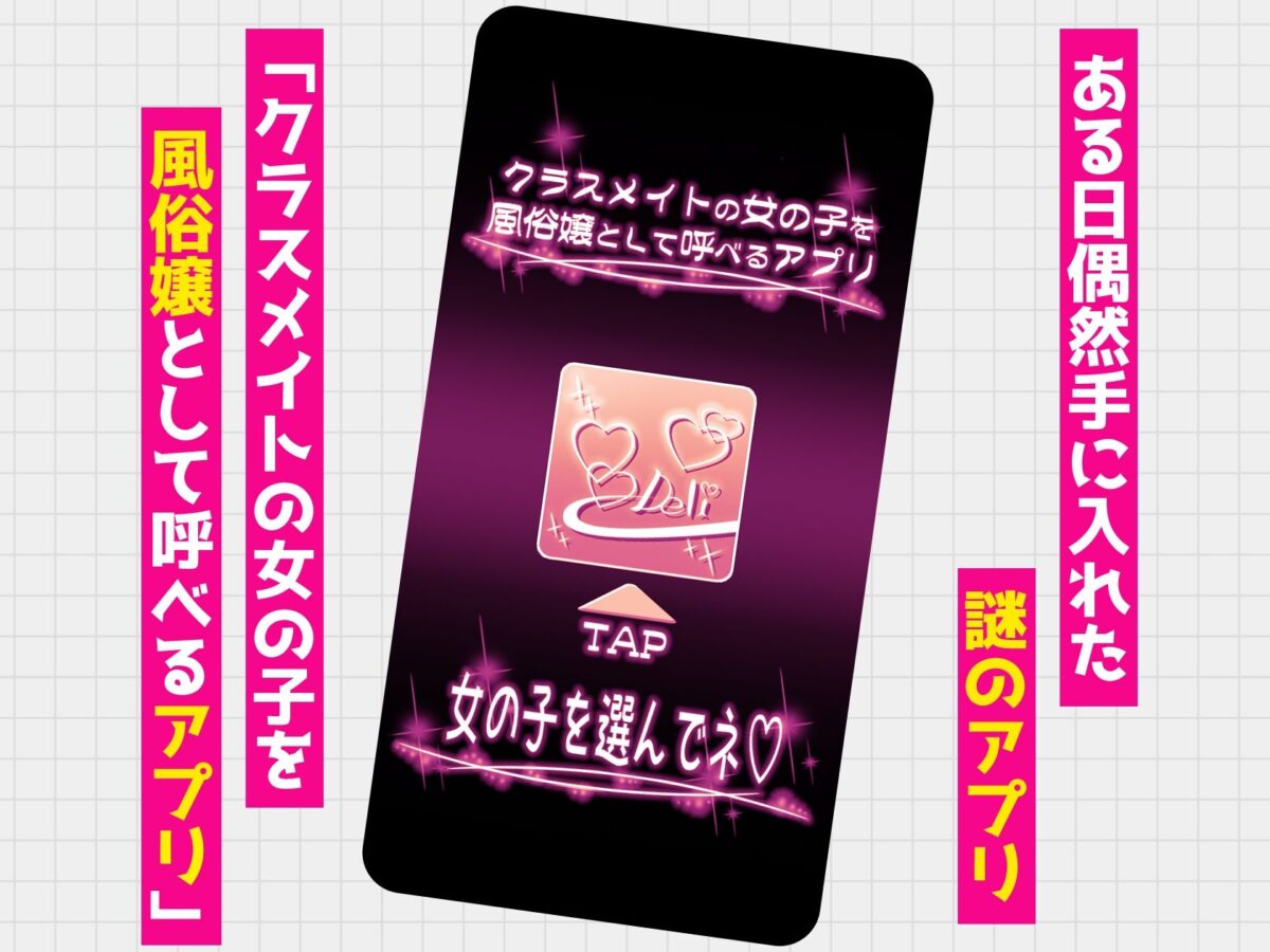 クラスメイトを風俗嬢として呼べる不思議なアプリUpdate4.0 -学園中の憧れのお嬢様の下品な身体を俺だけが知っている- カラー版【ミミズサウザンド】【虎兎子】 画像1