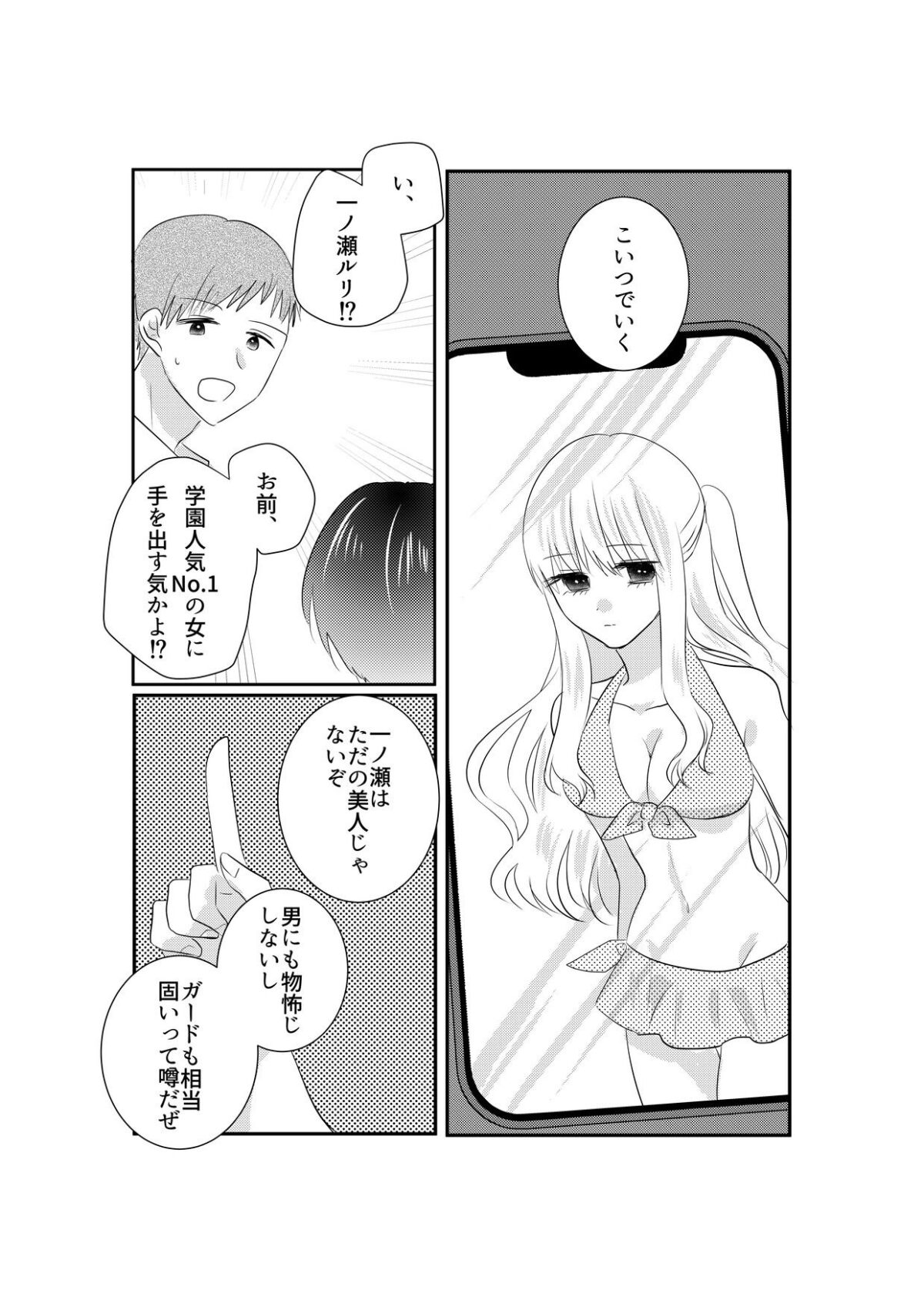 あの一ノ瀬の恥ずかしい姿 写真に撮ってやろうぜ【P＆I】【矢矧作】 画像2
