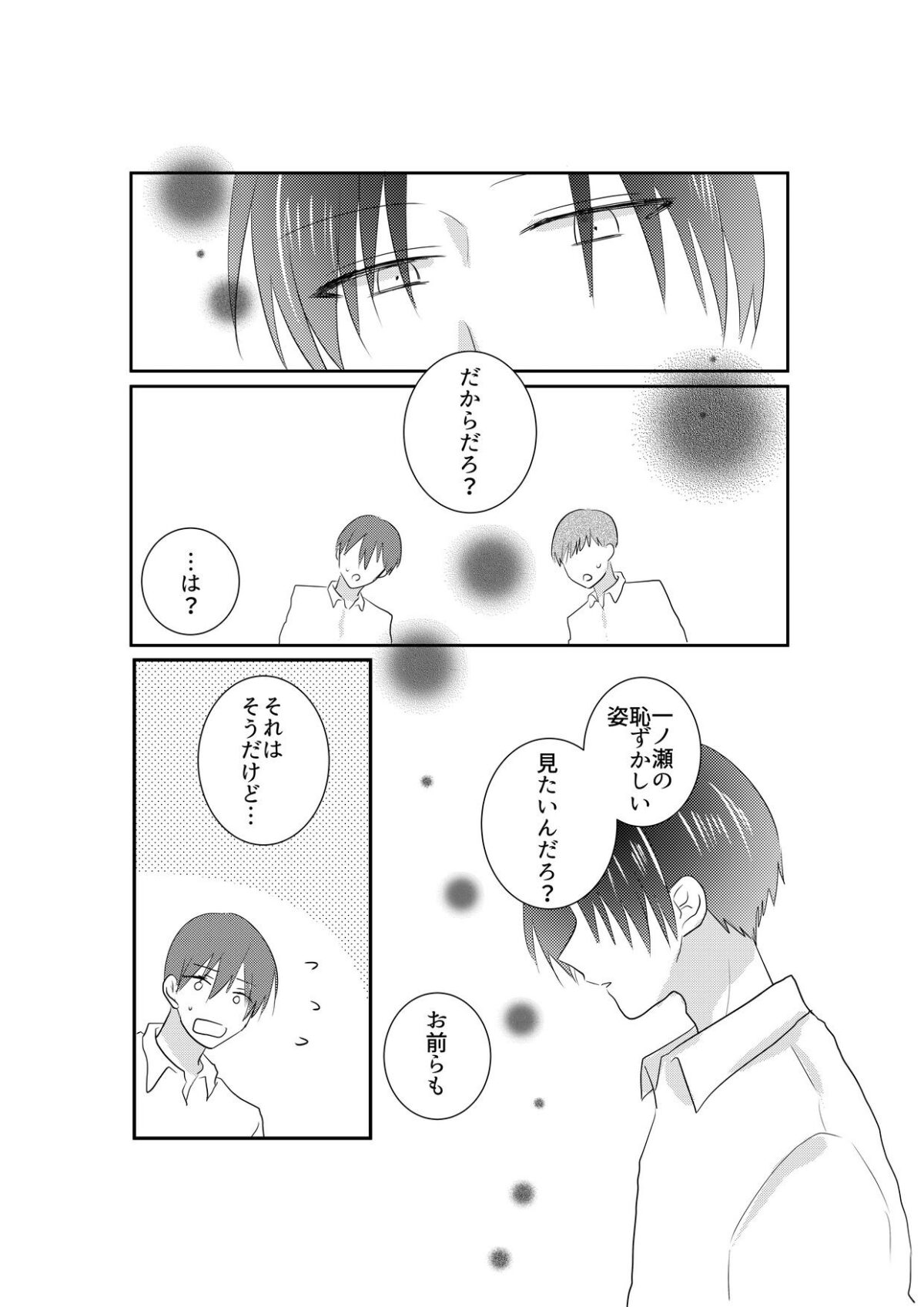 あの一ノ瀬の恥ずかしい姿 写真に撮ってやろうぜ【P＆I】【矢矧作】 画像3