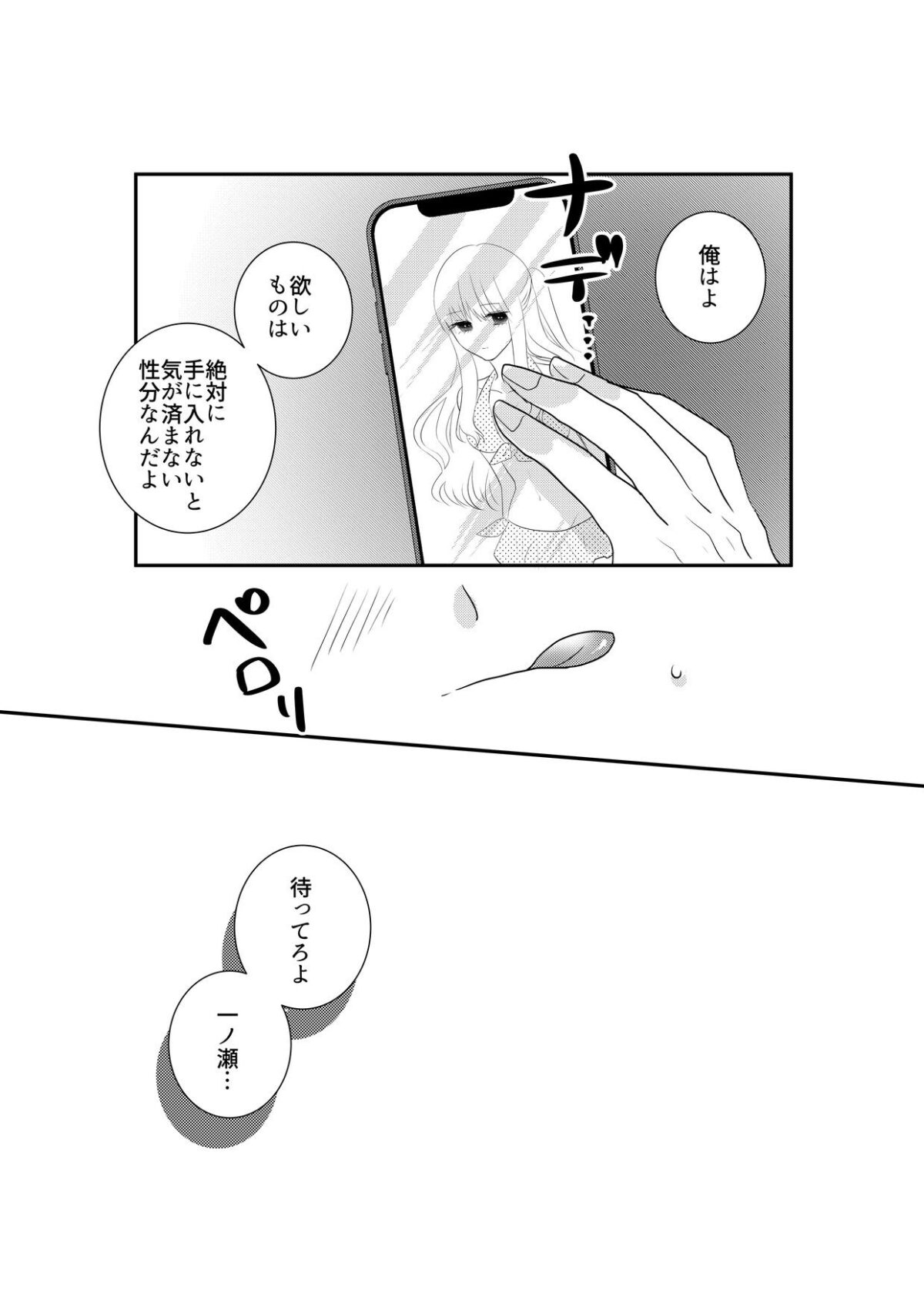 あの一ノ瀬の恥ずかしい姿 写真に撮ってやろうぜ【P＆I】【矢矧作】 画像4