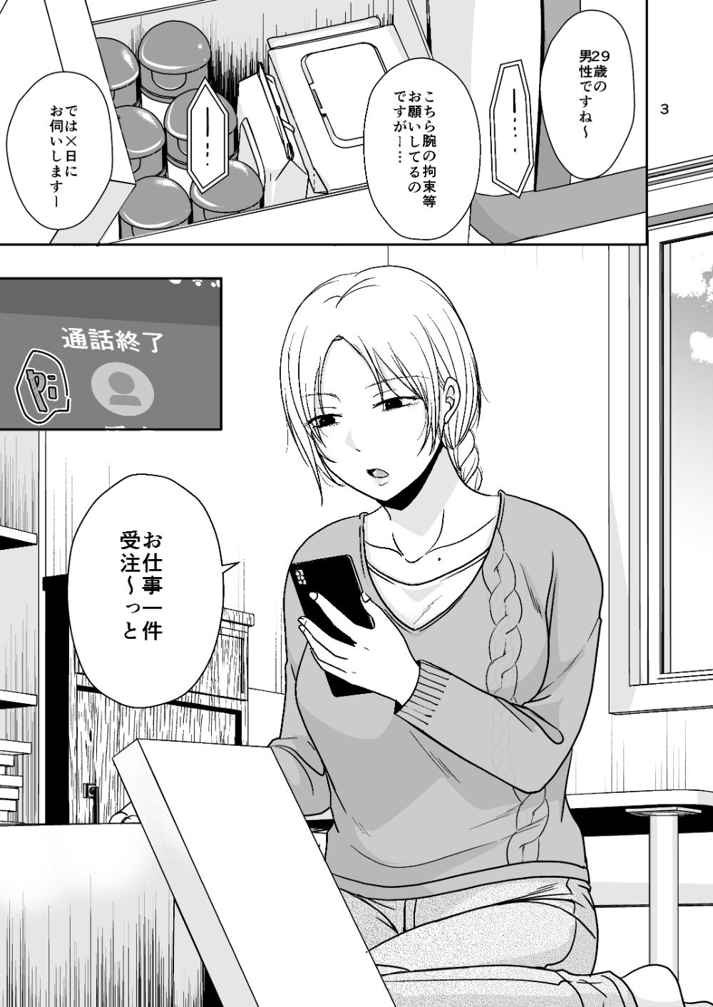 仕事（本番無し）で来た人【TTSY】【黒金さつき】 画像1