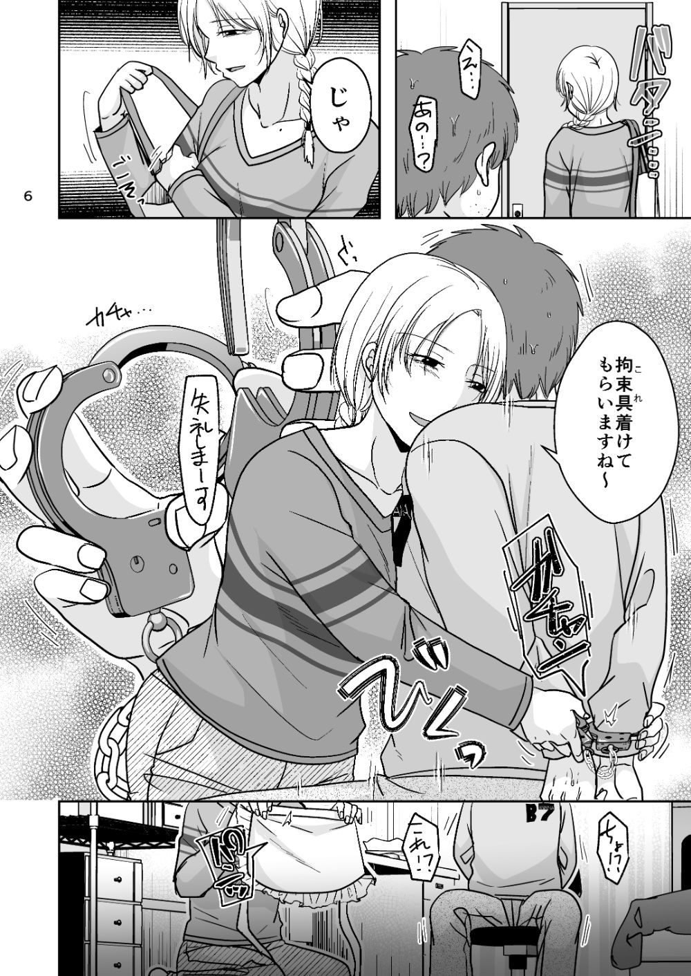 仕事（本番無し）で来た人【TTSY】【黒金さつき】 画像2