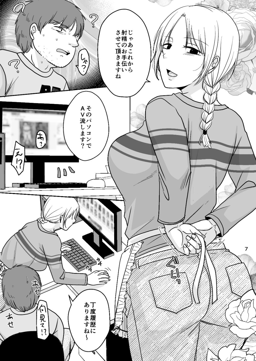 仕事（本番無し）で来た人【TTSY】【黒金さつき】 画像3