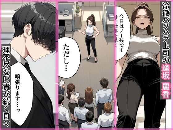 人妻上司のパワハラで精神崩壊弱みを握り3穴調教でマゾメス化【すぷらっしゅまうんてん】 画像1