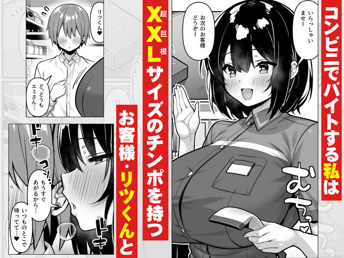 コンビニのバイト〇〇はXXLサイズのコンドームを買うお客さんが気になって仕方ない2【一億万軒茶屋】【健やか牛乳】 画像1