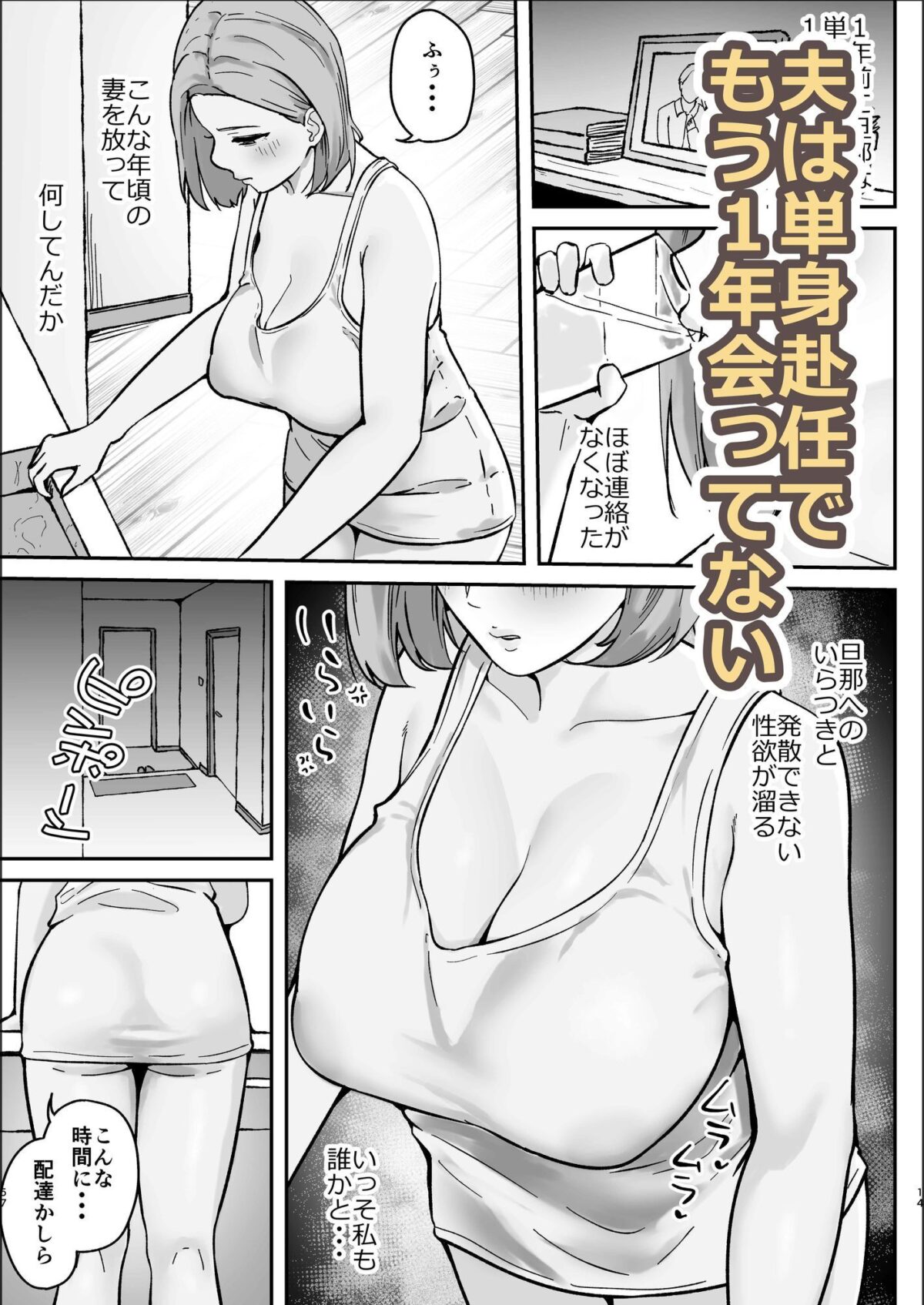 欲求不満な人妻は性感マッサージを強要する【白牛とろろ】 画像3