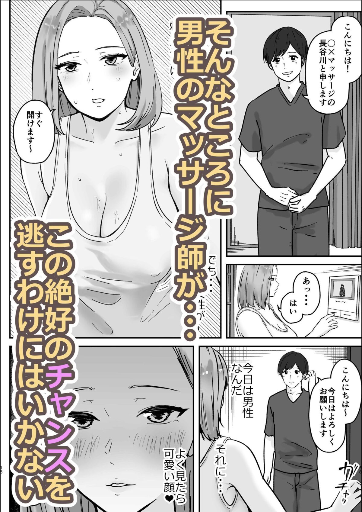 欲求不満な人妻は性感マッサージを強要する【白牛とろろ】 画像4