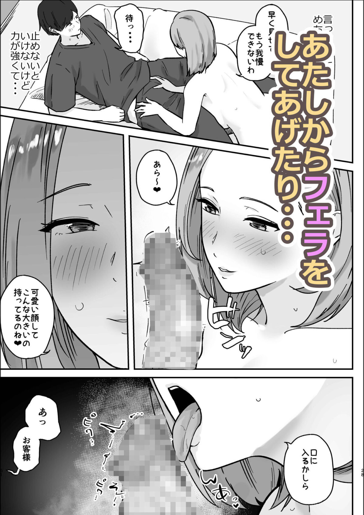 欲求不満な人妻は性感マッサージを強要する【白牛とろろ】 画像7