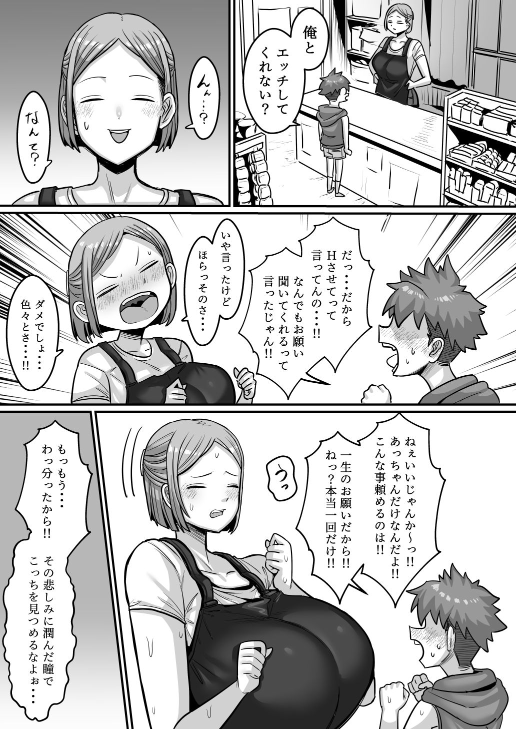 駄菓子屋のあっちゃん【せいのまもの】 画像2