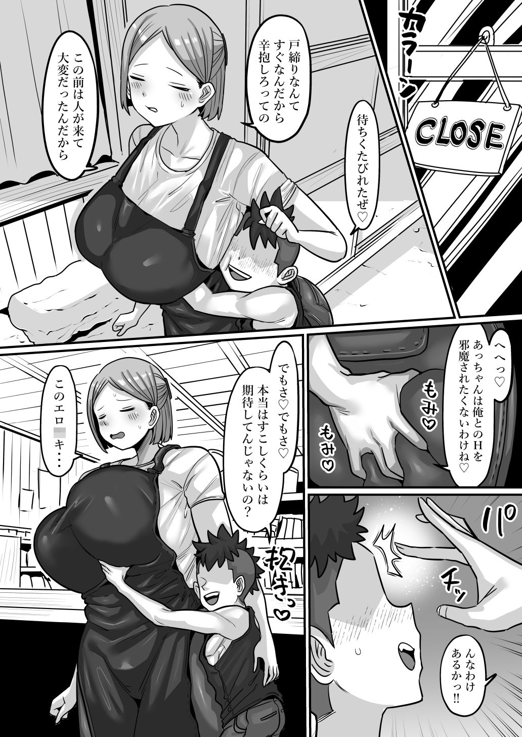 駄菓子屋のあっちゃん【せいのまもの】 画像5