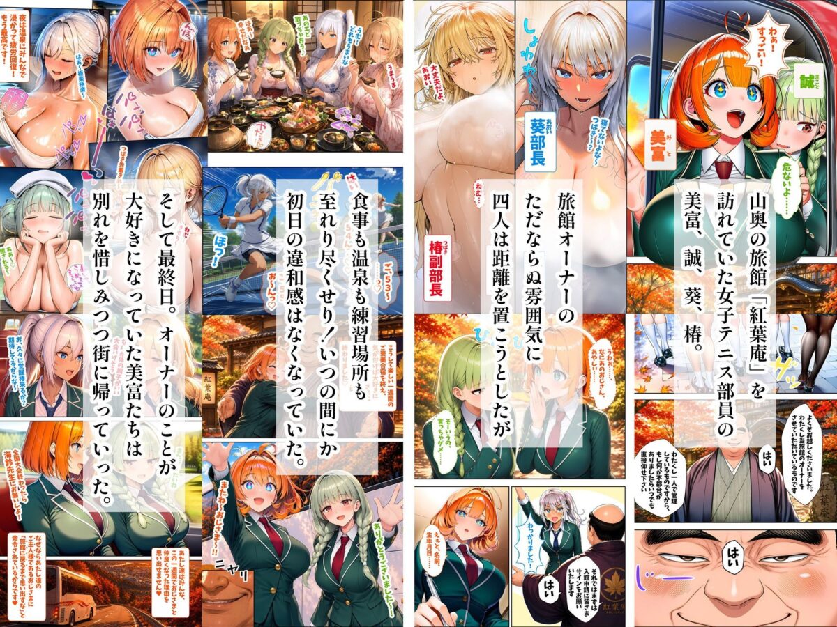 洗脳合宿旅館 女子テニス部員たちが肉オナホ奴○になるまで【夜あくび小隊】 画像1