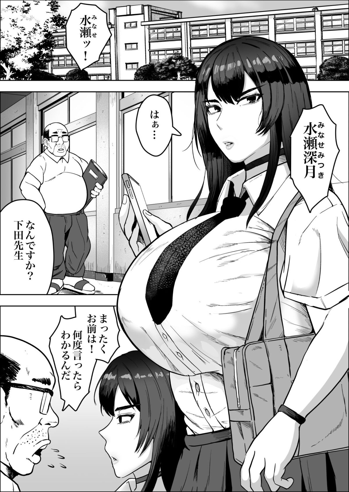 中年教師にわからせられた冷笑系デカ乳ギャル【NFフリーク】【しーまん】 画像1