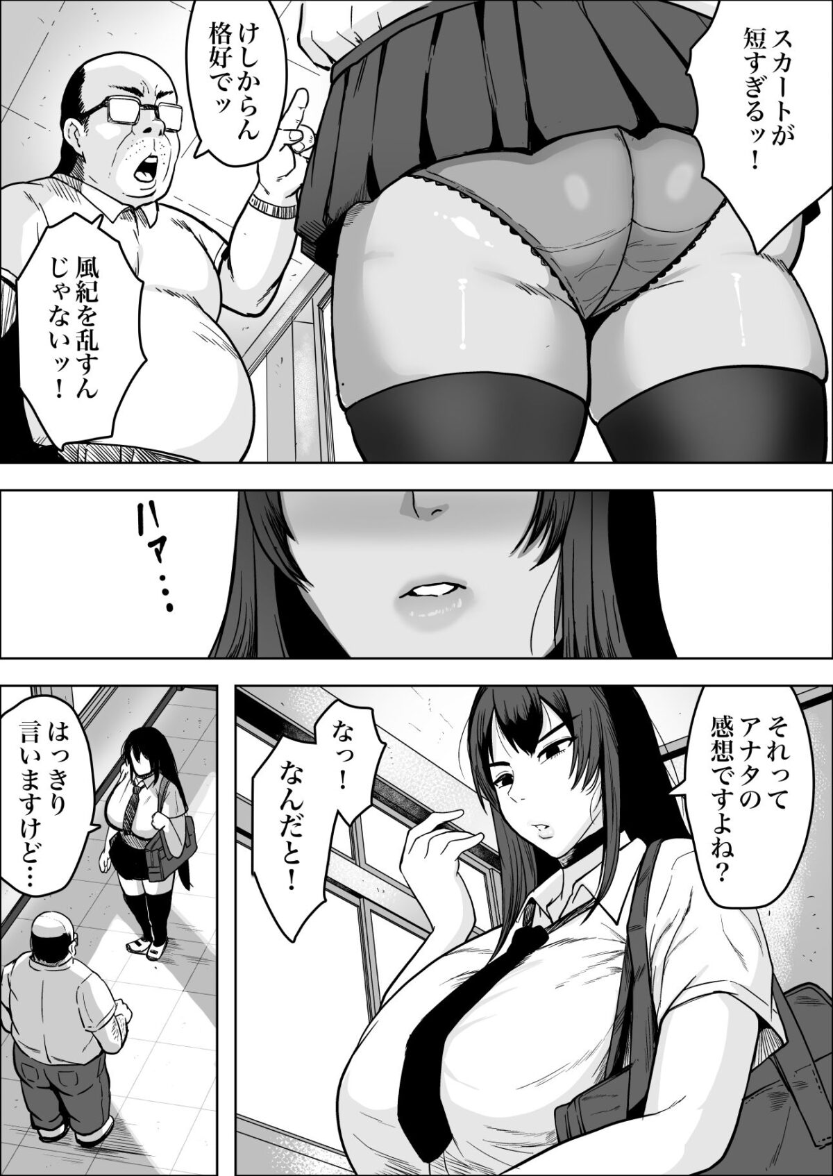 中年教師にわからせられた冷笑系デカ乳ギャル【NFフリーク】【しーまん】 画像2