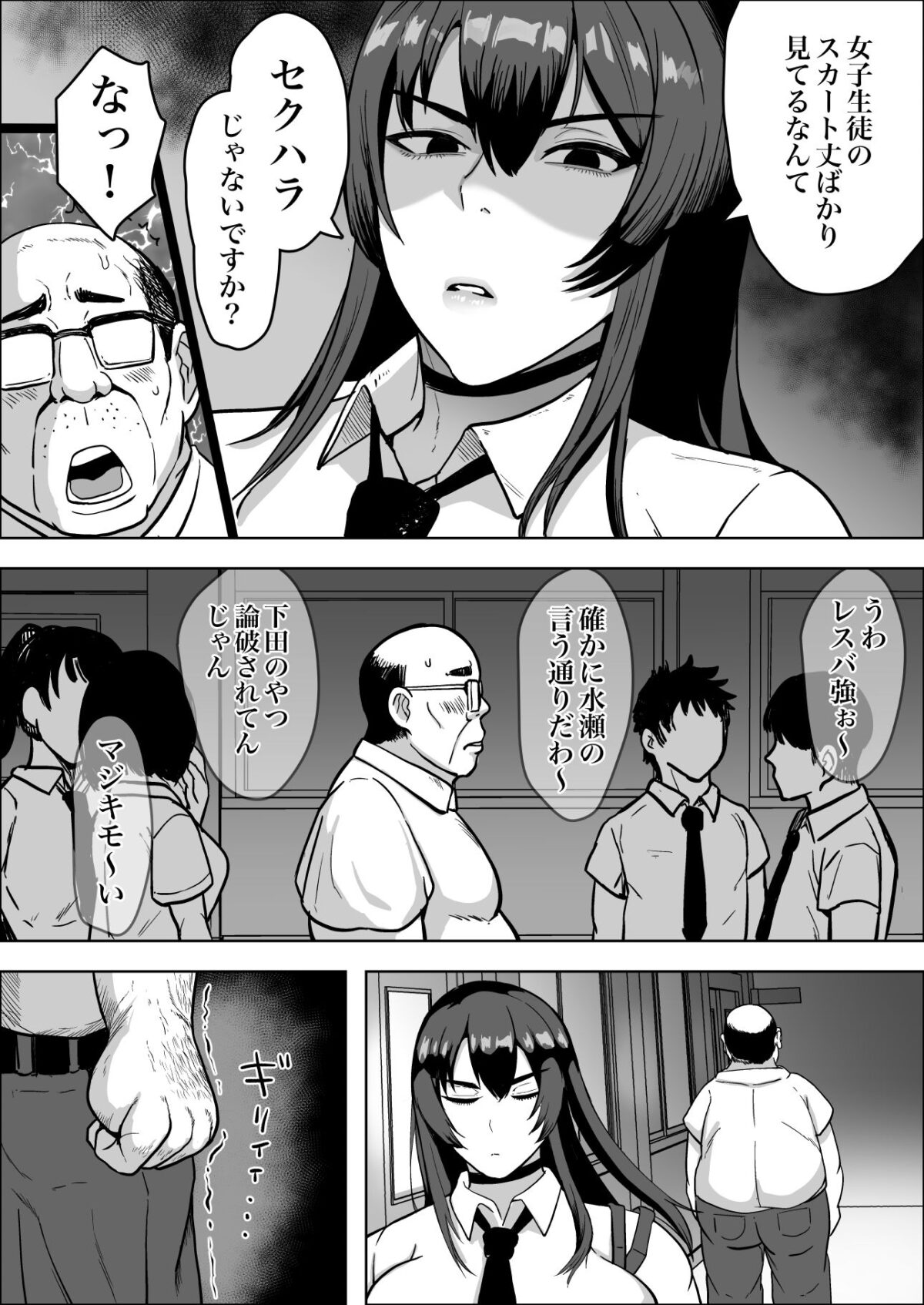 中年教師にわからせられた冷笑系デカ乳ギャル【NFフリーク】【しーまん】 画像3