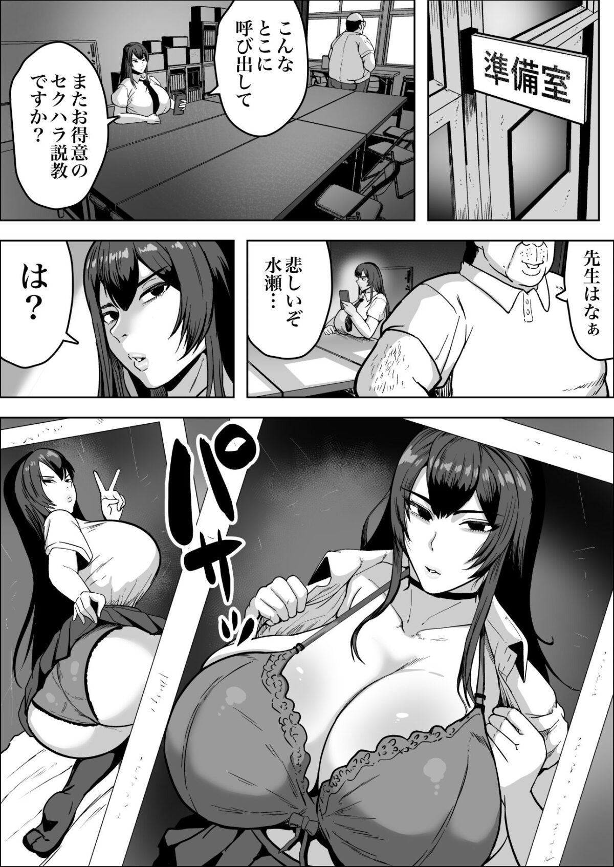 中年教師にわからせられた冷笑系デカ乳ギャル【NFフリーク】【しーまん】 画像4