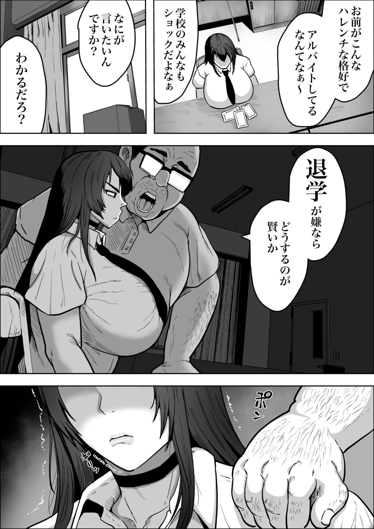 中年教師にわからせられた冷笑系デカ乳ギャル【NFフリーク】【しーまん】 画像5