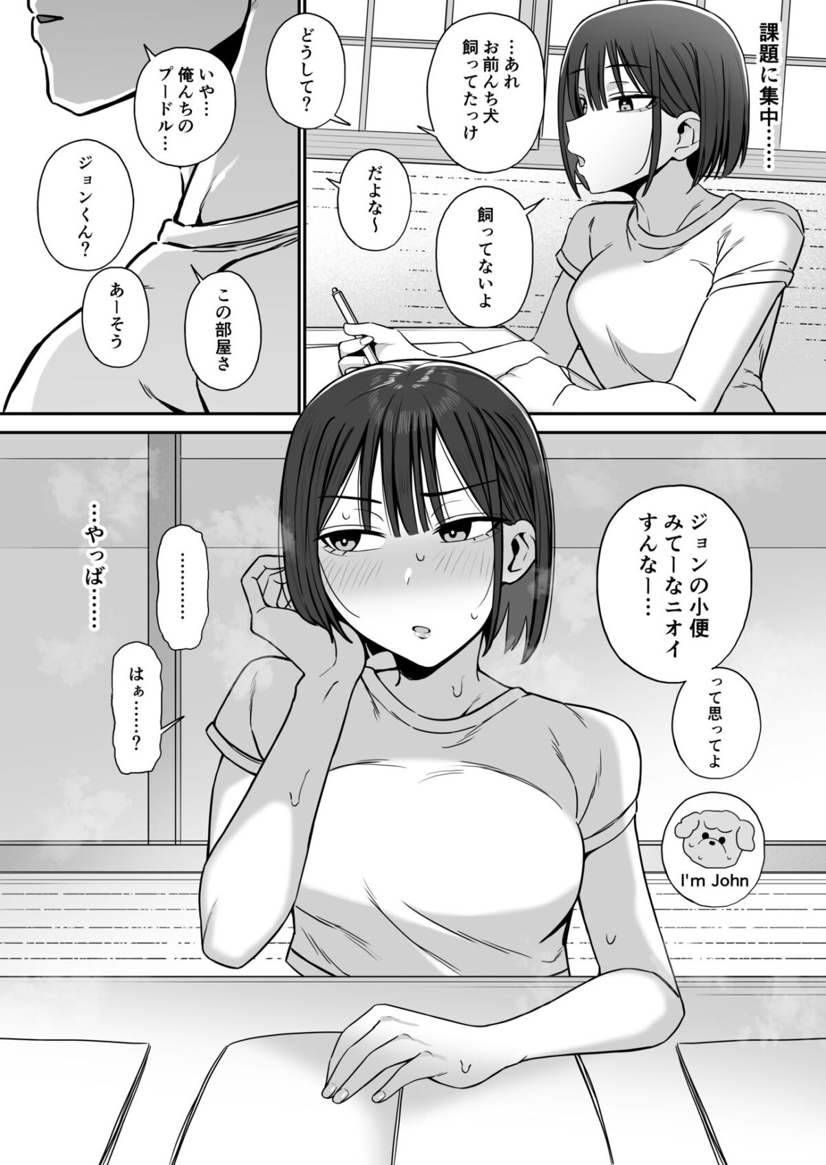今日こそ終わらすはずだったのに【もにもにも】 画像1