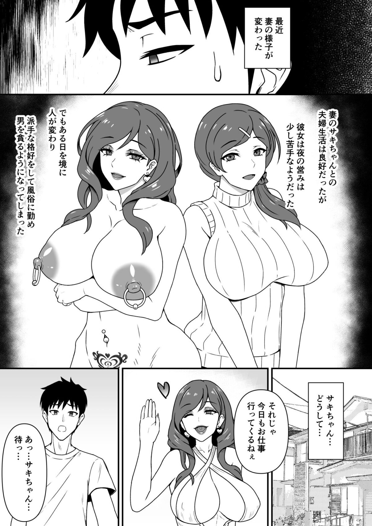 人妻改牢1.5【仮野化粧品】【仮野テル】 画像1
