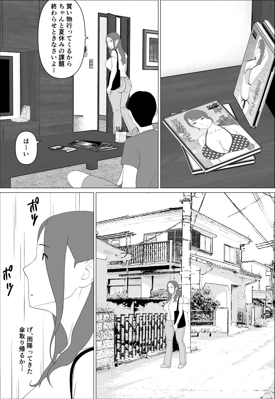 元グラドル母は息子とヤりたい【オロボーイ】 画像1
