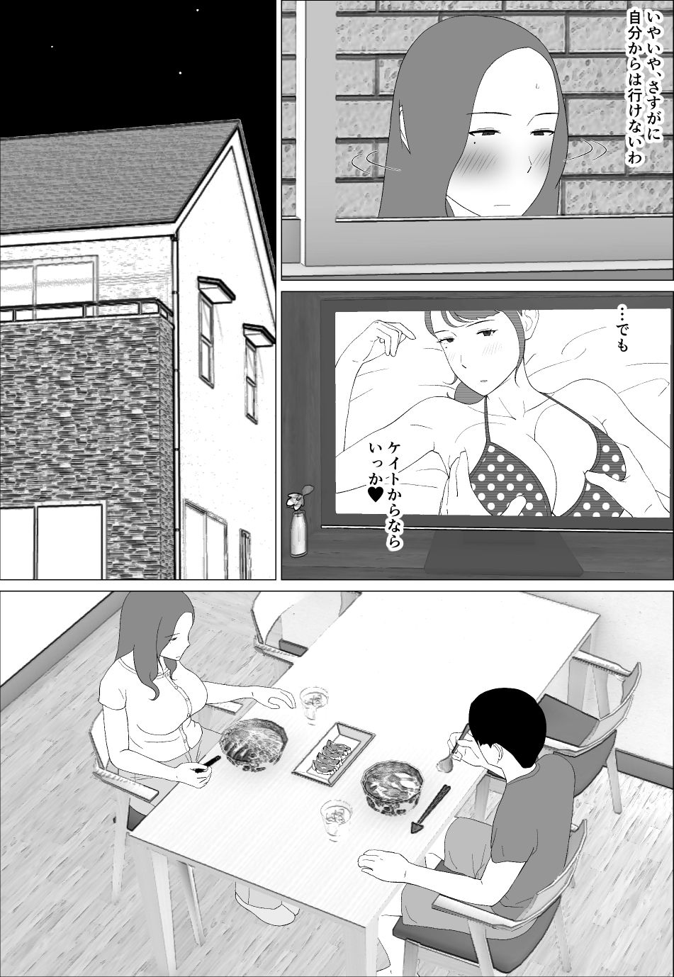 元グラドル母は息子とヤりたい【オロボーイ】 画像4
