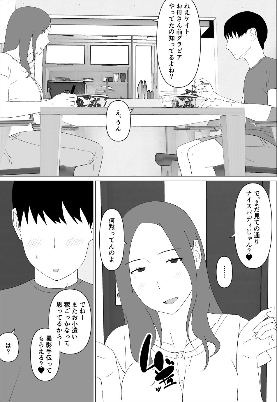 元グラドル母は息子とヤりたい【オロボーイ】 画像5