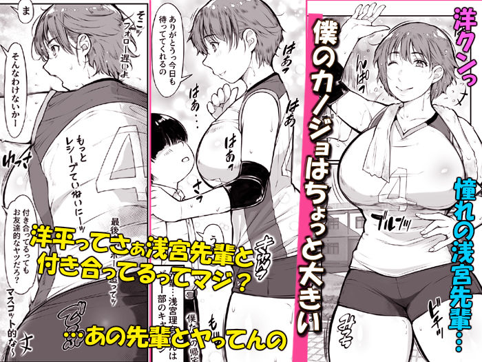 ちょいデカ彼女がエッチなんです。〜女子バレー部の先輩は性欲マンマン〜【いちごクレープ大盛組】 画像2
