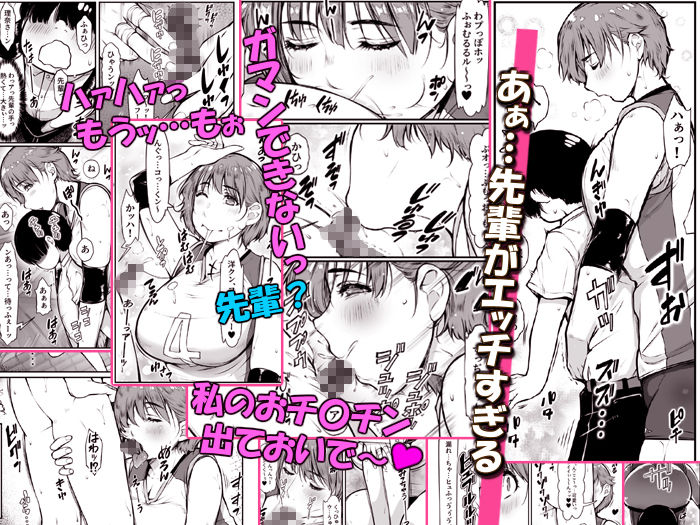 ちょいデカ彼女がエッチなんです。〜女子バレー部の先輩は性欲マンマン〜【いちごクレープ大盛組】 画像7