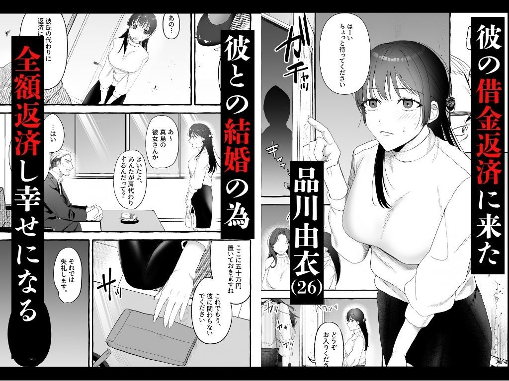 彼の借金の肩代わりに【あんこりずむ】【真田いつか】 画像1