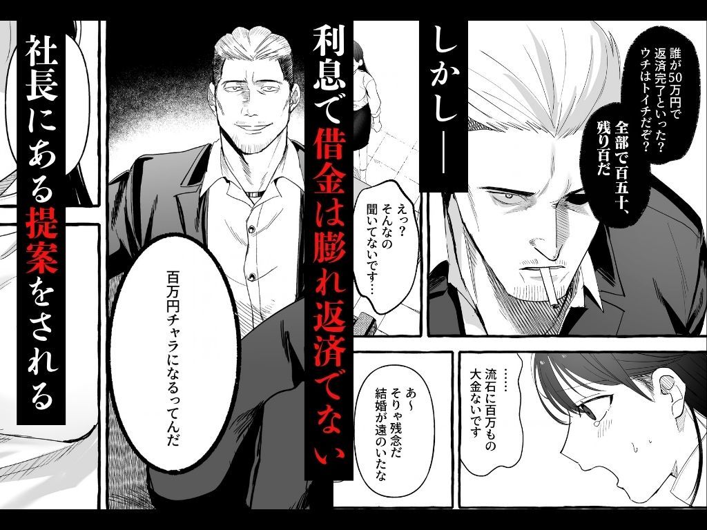 彼の借金の肩代わりに【あんこりずむ】【真田いつか】 画像2