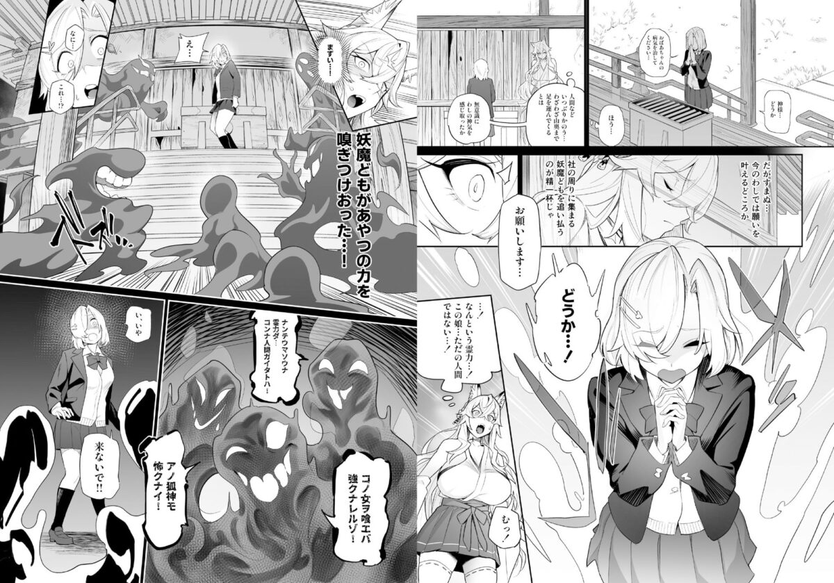 堕神（オトシガミ） 〜狐神とJKを染め喰らう毒牙〜【憑依ラヴァー】【あめのまち】 画像2