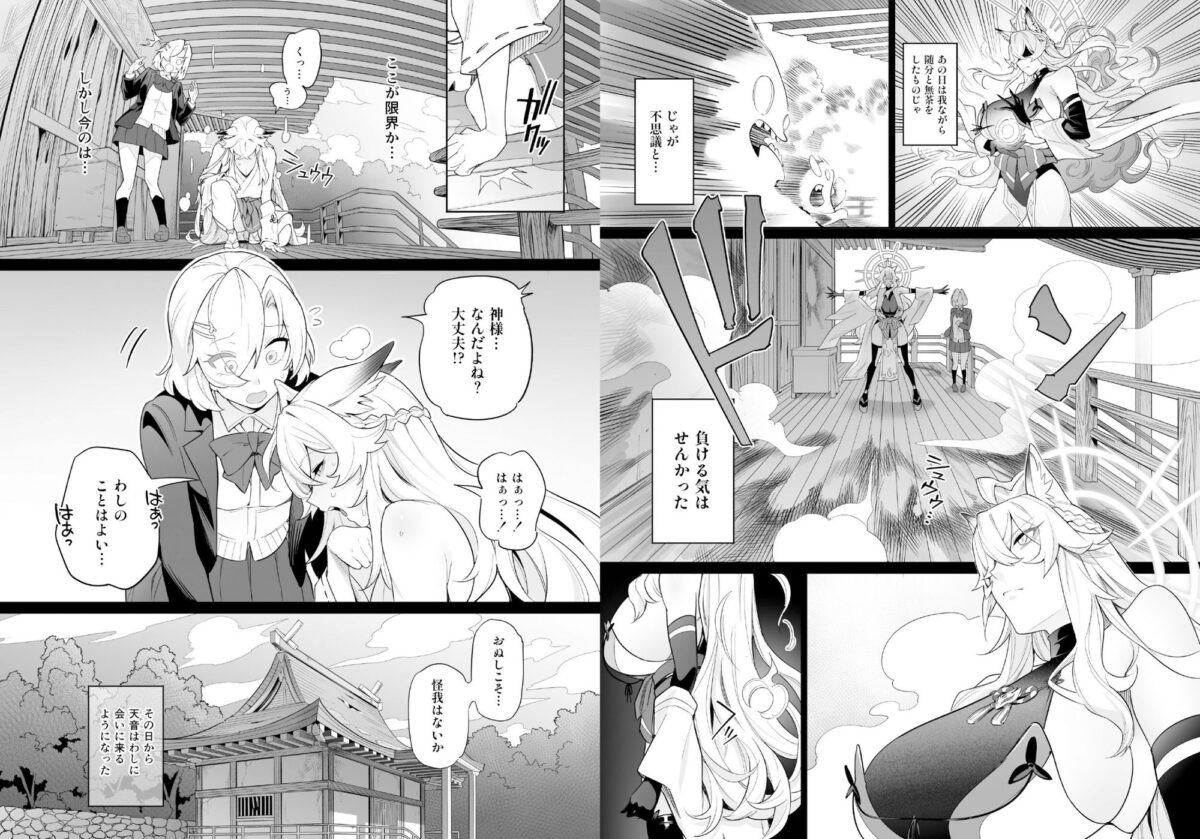 堕神（オトシガミ） 〜狐神とJKを染め喰らう毒牙〜【憑依ラヴァー】【あめのまち】 画像4