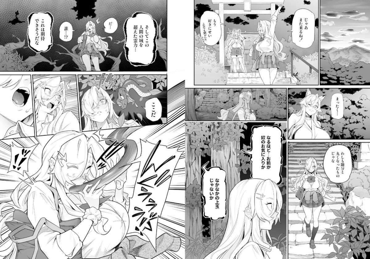 堕神（オトシガミ） 〜狐神とJKを染め喰らう毒牙〜【憑依ラヴァー】【あめのまち】 画像5