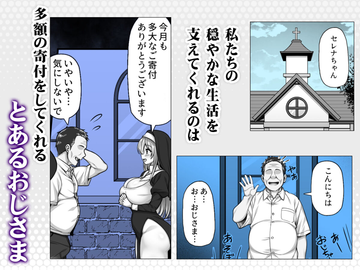 シスターセレナの秘密のおしごと〜多額の寄付金のおじさんに見返り性奉仕〜【汁っけの多い柘榴】【岩滝たく】 画像2