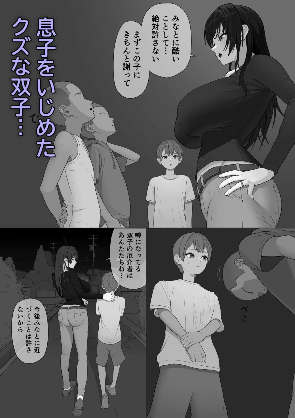 息子を泣かせた悪双子に母敗北【ボイラー】 画像1